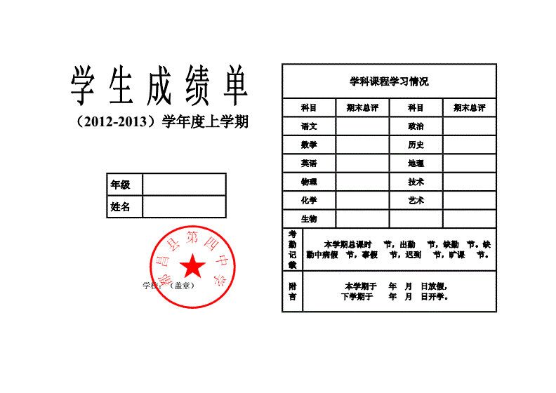 成績單.png